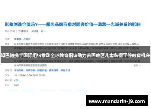 姆巴佩携手国际组织推动全球教育倡议助力贫困地区儿童获得平等教育机会 姆巴佩携手国际组织推动全球教育倡议助力贫困地区儿童获得平等教育机会