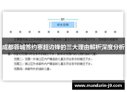 成都蓉城签约塞超边锋的三大理由解析深度分析
