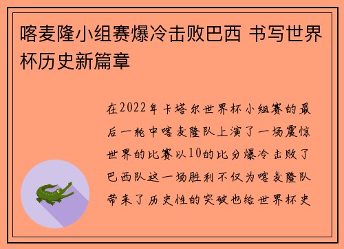 喀麦隆小组赛爆冷击败巴西 书写世界杯历史新篇章