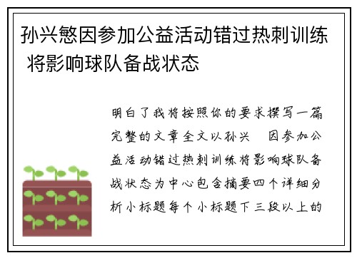 孙兴慜因参加公益活动错过热刺训练 将影响球队备战状态 孙兴慜因参加公益活动错过热刺训练 将影响球队备战状态