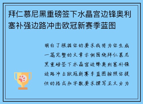 拜仁慕尼黑重磅签下水晶宫边锋奥利塞补强边路冲击欧冠新赛季蓝图 拜仁慕尼黑重磅签下水晶宫边锋奥利塞补强边路冲击欧冠新赛季蓝图