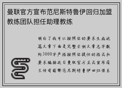 曼联官方宣布范尼斯特鲁伊回归加盟教练团队担任助理教练 曼联官方宣布范尼斯特鲁伊回归加盟教练团队担任助理教练