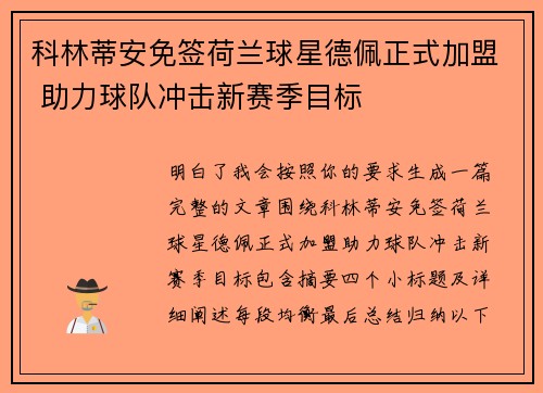 科林蒂安免签荷兰球星德佩正式加盟 助力球队冲击新赛季目标 科林蒂安免签荷兰球星德佩正式加盟 助力球队冲击新赛季目标