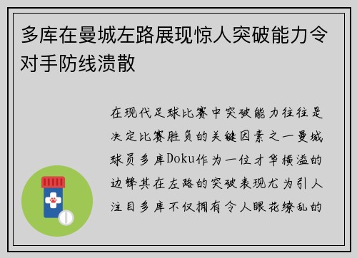多库在曼城左路展现惊人突破能力令对手防线溃散