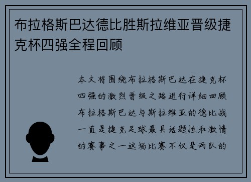 布拉格斯巴达德比胜斯拉维亚晋级捷克杯四强全程回顾