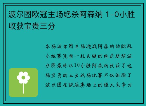 波尔图欧冠主场绝杀阿森纳 1-0小胜收获宝贵三分